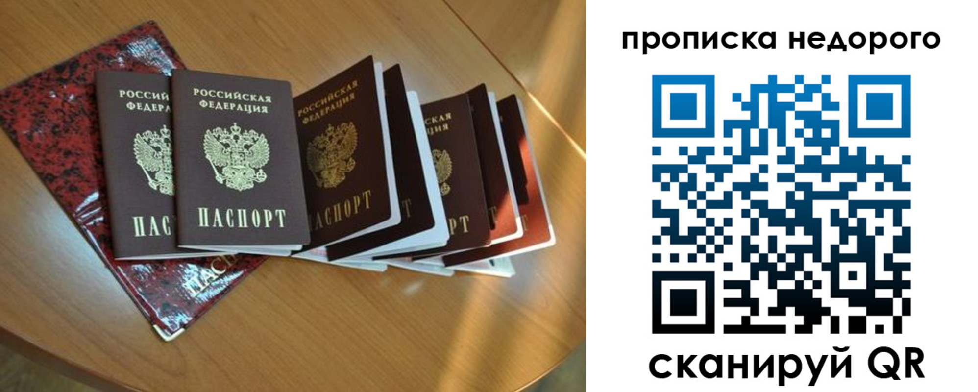 прописка штамп в Слюдянке