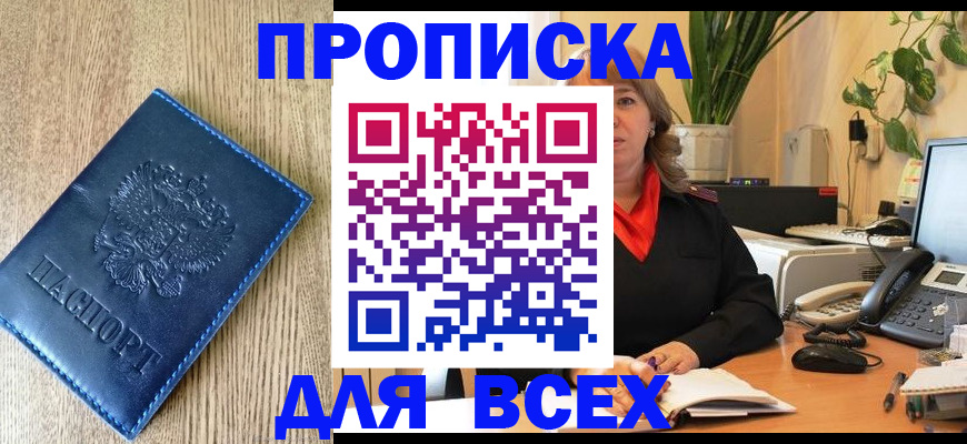 временная регистрация в квартире в Слюдянке