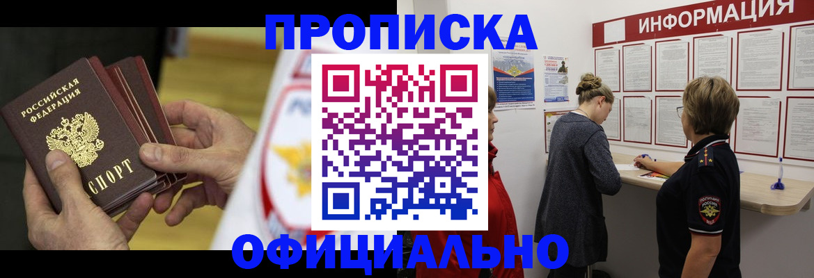 временная регистрация поиск в Слюдянке