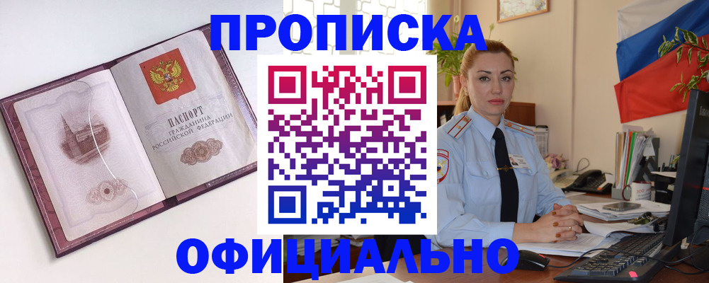 временная регистрация 2025 в Слюдянке