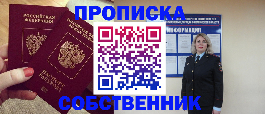 временная регистрация для школы в Слюдянке