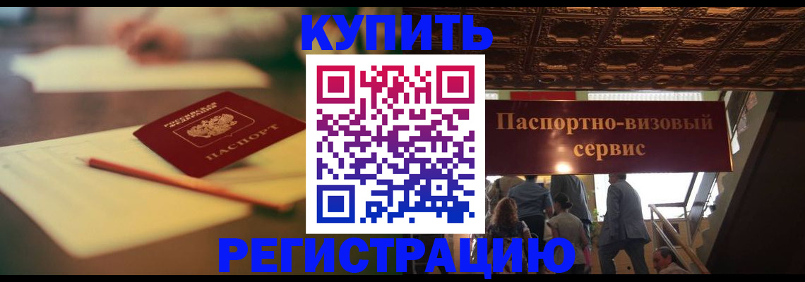 временная регистрация 2025 в Слюдянке
