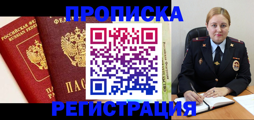 прописка в Слюдянке