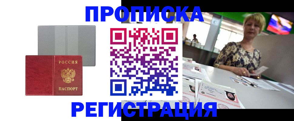 прописка иностранных граждан в Слюдянке