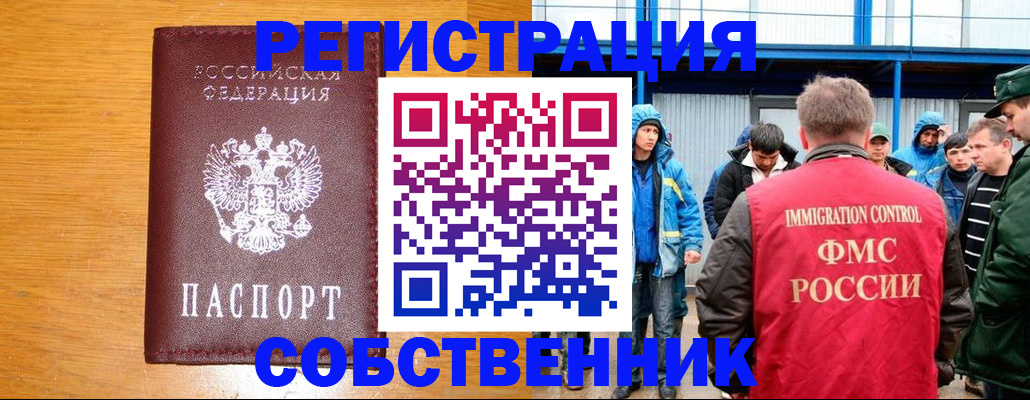 временная регистрация недорого в Слюдянке
